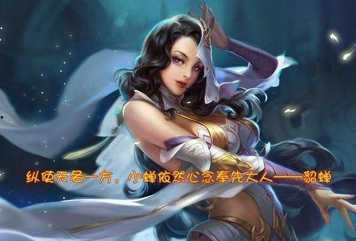 貂蝉最新爆料台词是什么,宫廷秘闻再掀波澜  第2张